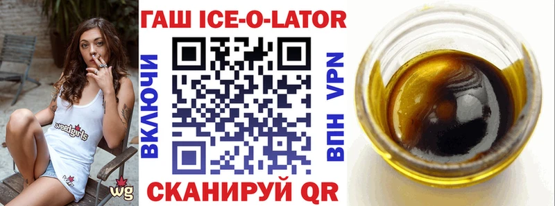 Гашиш ice o lator  сколько стоит  Цоци-Юрт 